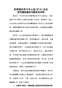 在党风廉政建设专题会议上的发言材料