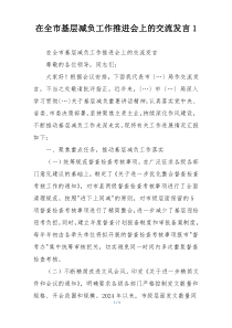在全市基层减负工作推进会上的交流发言1