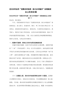 在2025年全市“发展农村电商·助力乡村振兴”协商座谈会上的讲话4篇