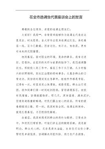 在全市选调生代表座谈会上的发言