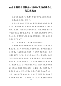 在全省基层治理积分制清单制现场观摩会上的汇报发言