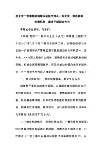 在全省干部激励机制建设经验交流会上的发言：深化容错纠错机制，激发干部担当作为