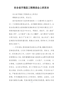 在全省开强县工程推进会上的发言