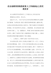 在全省教育系统思政育人工作座谈会上的交流发言