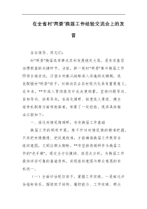 在全省村两委换届工作经验交流会上的发言