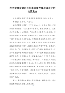 在全省理论宣讲工作高质量发展座谈会上的交流发言