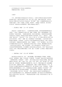 在全省食品安全工作会议上的典型发言