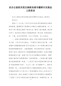 在办公室机关党支部政治观专题研讨交流会上的发言