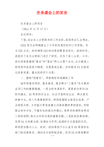 在务虚会上的发言