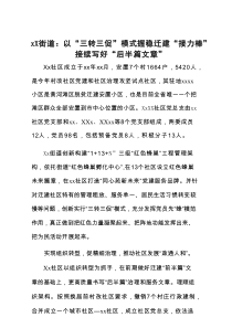 xx街道：以“三转三促”模式握稳迁建“接力棒” 接续写好“后半篇文章”
