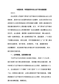 专题党课：学思践悟守初心实干担当谱新篇（共3篇）