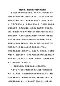 专题党课：通过调查研究提升政治能力（精选合集）