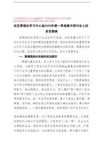 在区委理论学习中心组2025年第一季度集中研讨会上的发言提纲+在党组理论学习中心组联学活动上的发言提