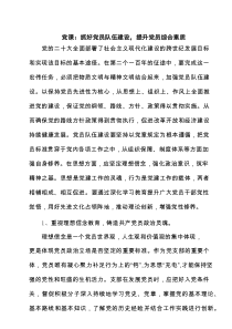 党课：抓好党员队伍建设，提升党员综合素质（精选）