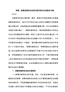 党课：统筹发展和安全是中国式现代化的基本方略（精编）