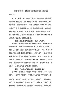 县委党校书记、常务副校长在警示教育会上的讲话