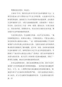 在 2024年全市生态环境保护大会上的讲话