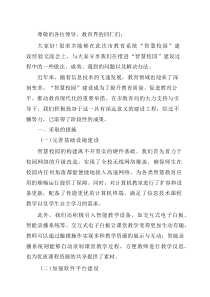 在 2024年市教育系统 “智慧校园” 建设经验交流会上的发言