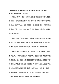 在2025年“光荣在党50年”纪念章颁发活动上的讲话