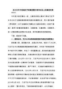 在2025年中秋国庆节前廉政警示教育会议上的廉政党课（精选3篇）