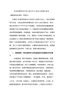 在企业理论学习中心组（扩大）会议上的研讨发言