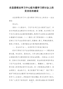 在县委理论学习中心组专题学习研讨会上的发言法治建设