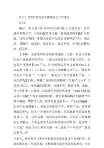 在全市首发经济发展专题推进会上的讲话