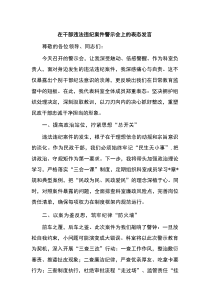 在干部违法违纪案件警示会上的表态发言