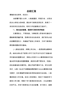 学习教育总结汇报