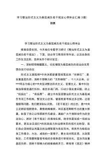 学习整治形式主义为基层减负若干规定心得体会（3篇汇总）