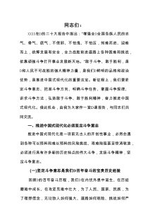 市委组织部长党课讲稿：弘扬敢于斗争于胜利精神 奋力推进中国式现代化