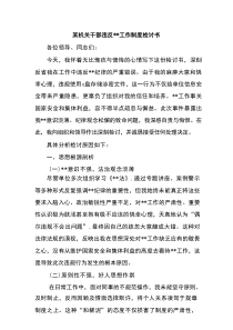 某机关干部违反保密工作制度检讨书