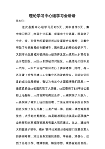 理论学习中心组学习会讲话