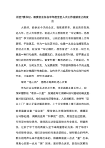 社区书记、居委会主任在半年度全区人大工作座谈会上的发言