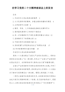 在学习党的二十大精神座谈会上的发言