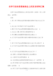 在学习法治思想座谈会上的发言材料汇集