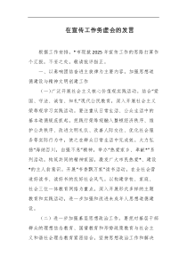 在宣传工作务虚会的发言