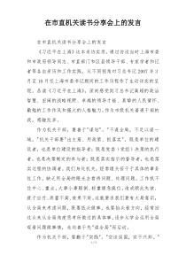 在市直机关读书分享会上的发言