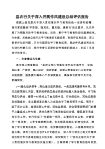 2025年深入贯彻作风建设学习教育总结评估报告（县农行）