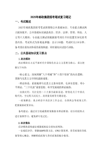 2025年邮政集团招考笔试复习笔记