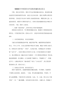XXXX年中秋国庆双节前集体廉政谈话范文