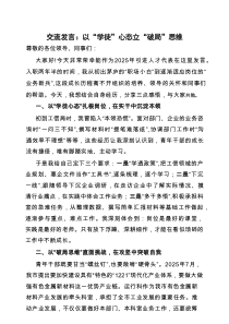 交流发言：以“学徒”心态立“破局”思维