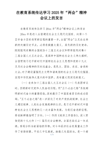 在教育系统传达学习2025年“两会”精神会议上的发言
