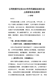 在2025年作风建设总结大会上的讲话及主持词（公司党委书记）