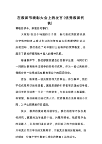 在教师节表彰大会上的发言（优秀教师代表）（2）