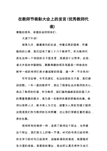 在教师节表彰大会上的发言（优秀教师代表）（5）