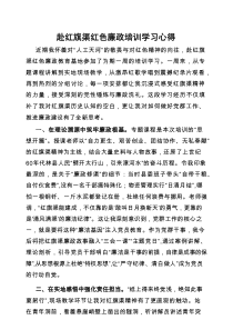 心得体会：赴红旗渠红色廉政培训学习感悟