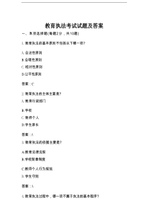 教育执法考试试题及答案