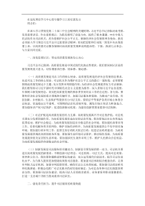 在法院理论学习中心组专题学习上的交流发言