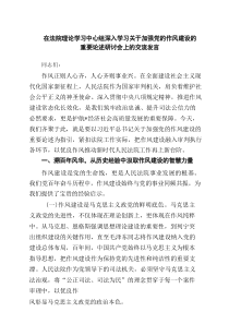 在法院理论学习中心组深入学习关于加强党的作风建设的重要论述研讨会上的交流发言5篇参考